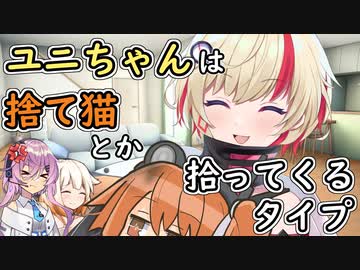 【ソフトウェアトーク劇場】ユニちゃんは捨て猫とか拾ってくるタイプ