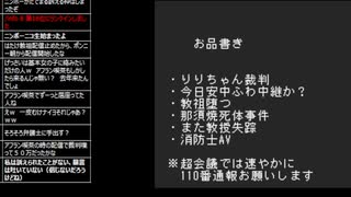 たでまる 2024/4/23(火) 7:08開始 教祖堕つ／りりちゃん裁判／明日安中ふわ中継か？／那須焼死体事件／また教授失踪／消防士AV【沼ニュース】