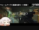 新モードのLAST HEROが楽しいタルコフアリーナ【ONE実況】【タルコフアリーナ】【EFTA】