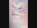 音楽作ってみた♯∞[歌詞表示あり]