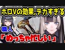 ホロライブ儒烏風亭らでん、京都の職人を多忙にしてしまう　【ReGLOSS/嵯峨螺鈿】