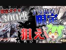 【アークナイツ ガチャ】今回こそは、すり抜け限定を引き当てたい！【宿願】【VOICEVOX実況】