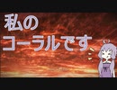 回復縛りでアーマードコア6　Part10【VOICEROID実況】