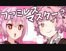 【ソフトウェアトーク劇場】茜はファミレスマスター？