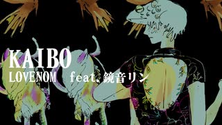 KAIBO／LOVENOM ft.鏡音リン