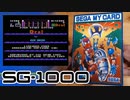 SG-1000「ドロール」を説明しながら遊ぶ