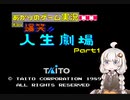 あかりのゲーム実況  #34「爆笑人生劇場　～part1～」