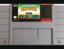 [親父とプレイ]「SUPER MARIO ALL-STARS=スーパーマリオコレクション=スーパーマリオワールド（SFC）」SCXプレイ！（スマホ撮影）