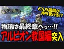 【初見実況】何でも出来る最強の最高傑作SRPGを実況プレイ#66 【ユニコーンオーバーロード/Unicorn Overlord】