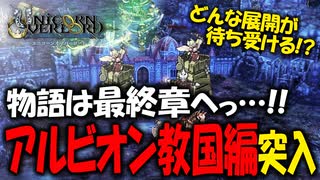 【初見実況】何でも出来る最強の最高傑作SRPGを実況プレイ#66 【ユニコーンオーバーロード/Unicorn Overlord】