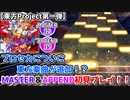 【プロセカ】東方Project×プロセカという神がかったコラボが来たぞ！！ 【ゆっくり実況】