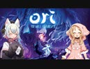 Ori and the Will of the Wisps～猫と狼と精霊の散歩～【VOICEVOX実況プレイ】