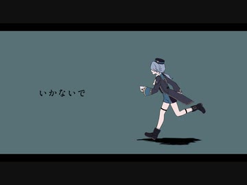 【人力崩スタ】いlかlなlいlで【ミーシャ】