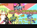 【PALWORLD-パルワールド-】ハードな世界で全コンプpart23【VOICEVOX実況】【ずんだもん実況】