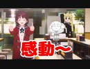 喜多ちゃん、共鳴…
