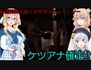 【The Texas Chain Saw Massacre】彩澄姉妹と桜乃そらが逝くテキサスチェーンソーpar221(彩澄りりせ＆しゅお＆桜乃そら実況）