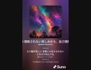 音楽作ってみた♯∞[歌詞表示あり]