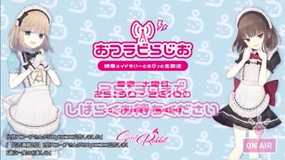 おつラビらじお11回目！2024年3月23日