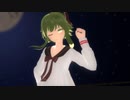 【MMD】GUMIでフラジール