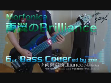 【ベース弾いてみた】両翼のBrilliance【バンドリ/Morfonica】(full)