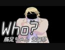 【豚足ちゃん生誕祭?】超高校級の×××でWho?【ダンガンロンパMMD】