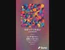 音楽作ってみた♯∞[歌詞表示あり]