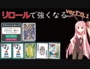 【Balatro】アプデ後の最高難易度ゴールドステーク攻略【VOICEROID】