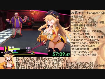 【エロゲRTA】クロア×スクランブル_グッドエンドRTA_2時間12分16秒22_part3/ル【ゆっくり実況】