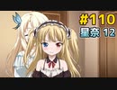 僕は友達が少ない ぽーたぶる 実況#110 星奈攻略12