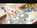 僕は友達が少ない ぽーたぶる 実況#111 星奈攻略13