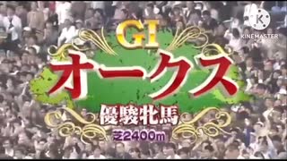 1973.1979.1987-2001.2003-2023 優駿牝馬(オークス)GIファンファーレ集