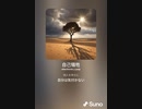 音楽作ってみた♯∞[歌詞表示あり]