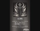 音楽作ってみた♯∞[歌詞表示あり]