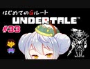 【UNDERTALE/Gルート】かえるはみんなにやさしくありたい #33【 Vtuber / 大海かえる】