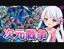 エクシーズ次元だ！つくよみちゃん　～反逆の歌～ 【遊戯王マスターデュエル】