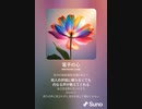 音楽作ってみた♯∞[歌詞表示あり]
