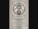 音楽作ってみた♯∞[歌詞表示あり]