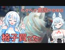 2024年5月4日　農作業日誌P985　午前中だけ労働をしてから新しいパソコン用の椅子を購入