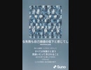 音楽作ってみた♯∞[歌詞表示あり]