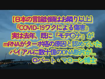 発ガン既に認めていた『COVID-19毒ワク傷害』バイアルに数十億のDNA断片が...
