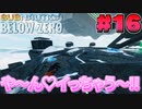 【Subnautica:BelowZero】キチってるけど機知には富んでない(16)(終)