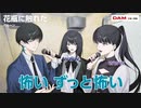 歌い手なので、カラオケに来ました。【Adoと吉乃と弱酸性】