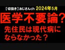 2024年5月情報　健康に悪影響なものをどんどん増やすのは、おカネのためかな･･･。人助けが使命の医者は、無駄に高級車のらないよ。