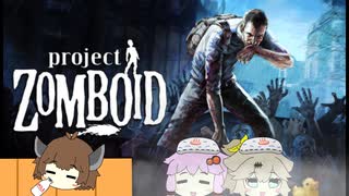 【Project Zomboid】プロジェクトずんボイロ　生存記録23