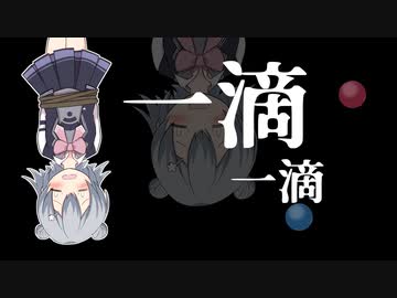 一滴一滴[小樽組手描き劇場]