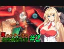 【Valheim】新ハンター共の北欧神話生活#2【ゆっくり+VOICEROID実況】