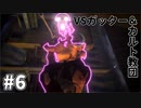 【kenshi】奴らが正しにやってくる #6【ゆっくり実況】