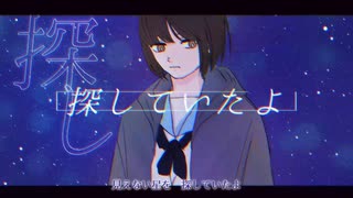 じゃあね feat. 初音ミク - short ver.　（アニメ『青をさがして』ED）【架空アニソン祭2024】