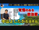 覚悟のある政治家について　ボギー大佐の言いたい放題　2024年04月25日　21時頃　放送分
