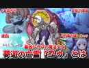 【マギレコ】狂気と約束の魔法少女　夢遊の亡霊『ユゥ』とは何者か【マギアレコード】